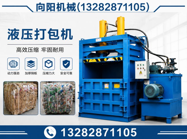 三亚液压打包机展示图